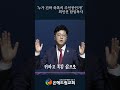 누가 진짜 축복의 주인공인가! ㅣ은혜드림교회 최인선 담임목사 설교 #shorts