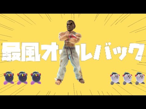 最風オールバック【ミシMAD】