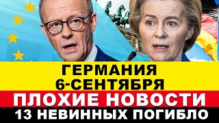 видео: ГЕРМАНИЯ 6-СЕНТЯБРЯ. УЖАСНАЯ ТРАГЕДИЯ в Берлин, Учения БУНДЕСВЕР. ПРОТЕСТЫ. Вечерние новости сегодня картинка: ГЕРМАНИЯ 6-СЕНТЯБРЯ. УЖАСНАЯ ТРАГЕДИЯ в Берлин, Учения БУНДЕСВЕР. ПРОТЕСТЫ. Вечерние новости сегодня