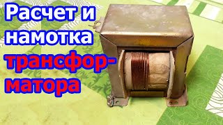 картинка: Как узнать сколько витков на Вольт для трансформатора