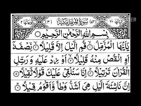 Surah Muzammil 11