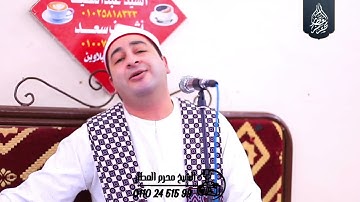 الشيخ محرم العطار سورة الأحزاب في منشية بطاش تمي الأمديد دقهلية 04-09-2025 Full HD