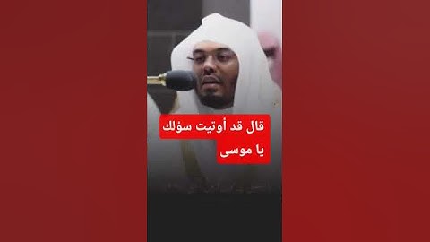 لو بتحس بضيق في صدرك اسمع الآية دي||الشيخ ياسر الدوسري👌 #القرآن#الحرم_المكي#القرآن_الكريم