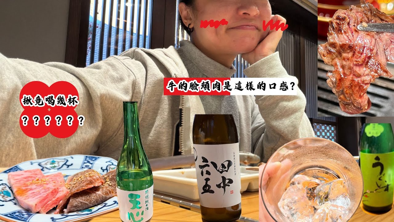 在日本過新年，新年快樂，太開心了～我可以一杯接著一杯
