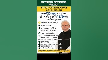 Senior Citizen Savings Scheme 2025 Update |#investment #postofficescheme #motivation