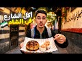 I Didn T Expect Damascus Street Food To Be This Good Best Experience Ever 