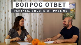 Вопрос ответ #15: Рентабельность и прибыль