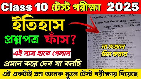 Class 10 History Test Exam Question Paper 2025 | Class 10 History Test Exam Suggestion 2025