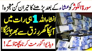 Surah Kausar Wazifa For Money  Gaibi Dolat Ke Liya Surah Kausar Ka Wazifa  Islamic Teacher 