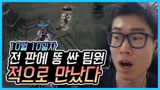 전 판에 똥 싼 팀원 적으로 만났다