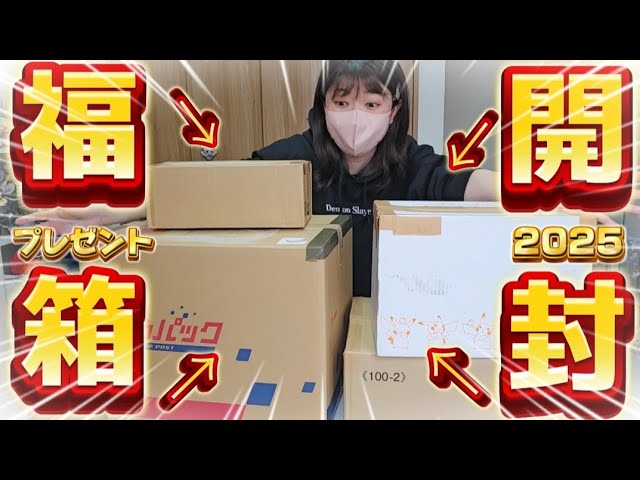 福箱🎁開封】したらサプライズが凄すぎた