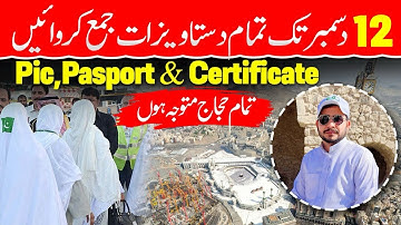 12 Last Date For Document | Pictures,Passport and Medical Certificate |Hajj 2026 Latest Update Today
