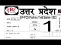UPPCS PRE 2023 #upsc #upscprelims #uppcs #uppcsprelims2023 #prelims #ias