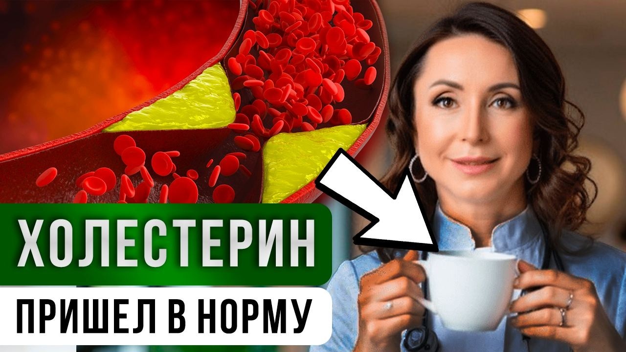 КАК снизить ХОЛЕСТЕРИН БЕЗ ТАБЛЕТОК? Избавляемся от атеросклероза!