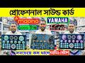 Sound Card Price in bangladesh | Professional Sound Card Price in bangladesh 2026 | Audio Sound Card