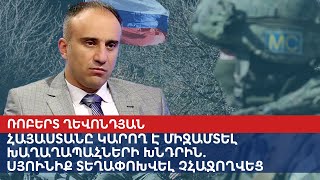 Армения может вмешаться в ситуацию с миротворцами: в Сюник перебраться не получилось