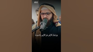 تلاوة من الخيال | عبيدة موفق | سورة إبراهيم