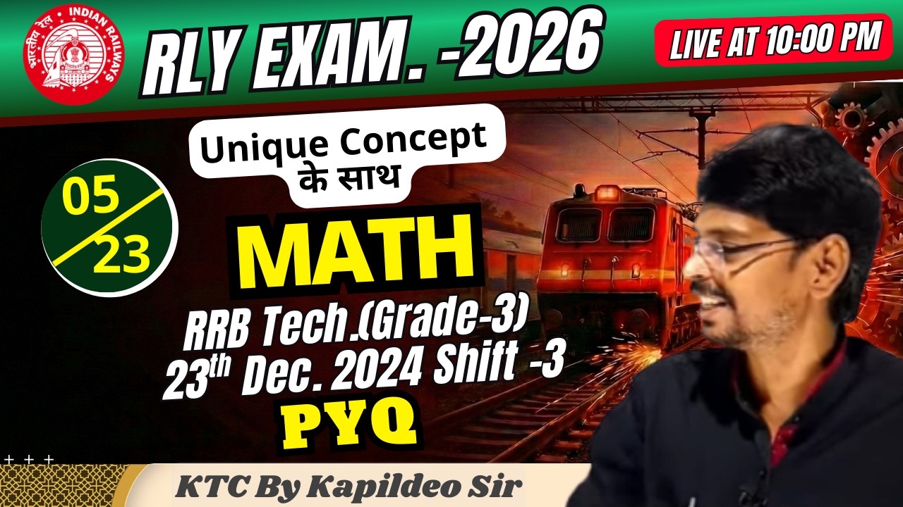 RRB Tech. 3 класс [МАТЕМАТИКА, комплект 5] | 23 декабря 2024 г., смена 3 | Вопросы прошлых лет | ...