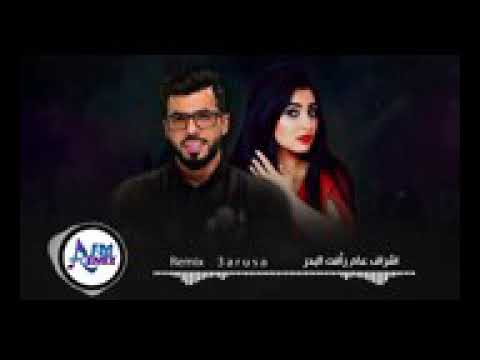 ريمكس اسراء الاصيل عروسه
