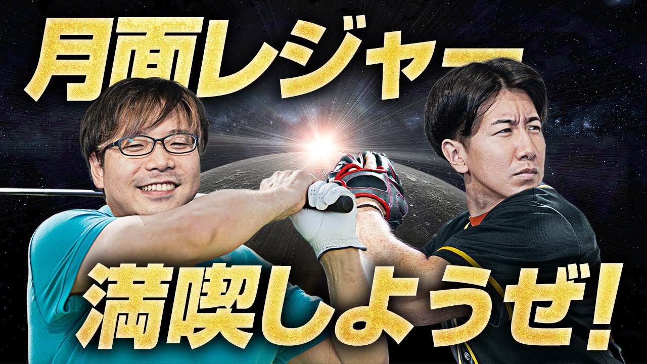 宇宙でスポーツしたら、何が起こる？#74