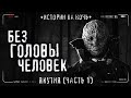 ЯКУТИЯ (Жуткие легенды)| Часть 1 | История на ночь