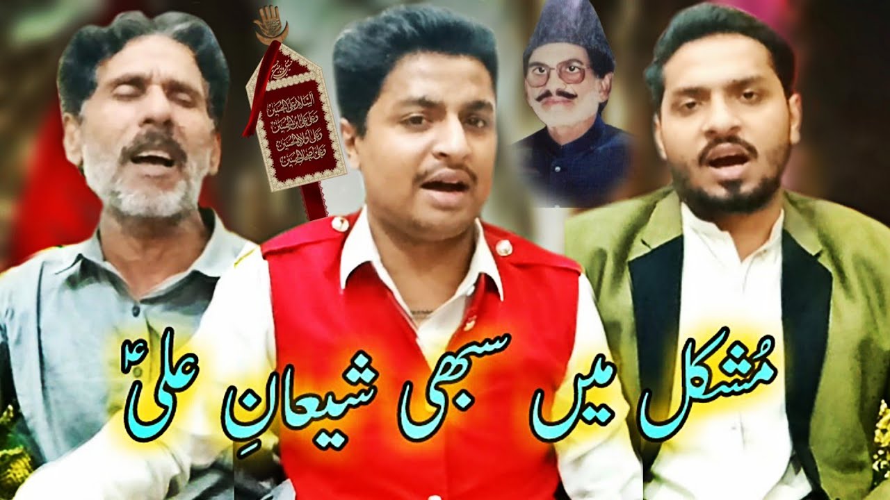 Mushkil Men Sabhi Shiyan e Ali_