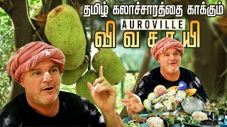 தமிழோடும் உழவோடும் உறவாடும் ஓர் வெள்ளைக்காரர்! | Auroville Krishna Mckenzie inspiration Story