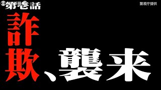 特殊詐欺「振り込ませちゃダメだ」　警視庁が人気アニメ風啓発動画