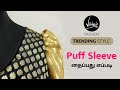 Beautiful puff sleeves cutting and stitching       how to stitch puff sleeves
