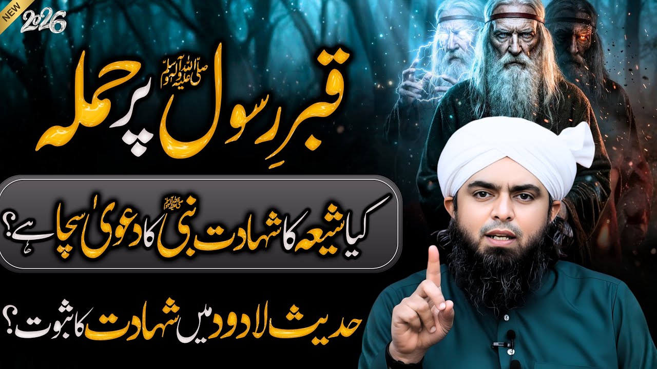 The Secret Tunnel Under the grave of Prophet SAW | Shia ka Dawah | Engineer Muhammad Ali Mirza