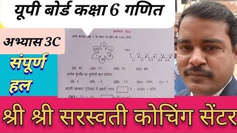 UP BOARD CLASS 6 MATH/ SOLUTION/HINDI MEDIUM/ABHYAS 3c/यूपी बोर्ड कक्षा 6 गणित अभ्यास 3c/सम्पूर्ण हल