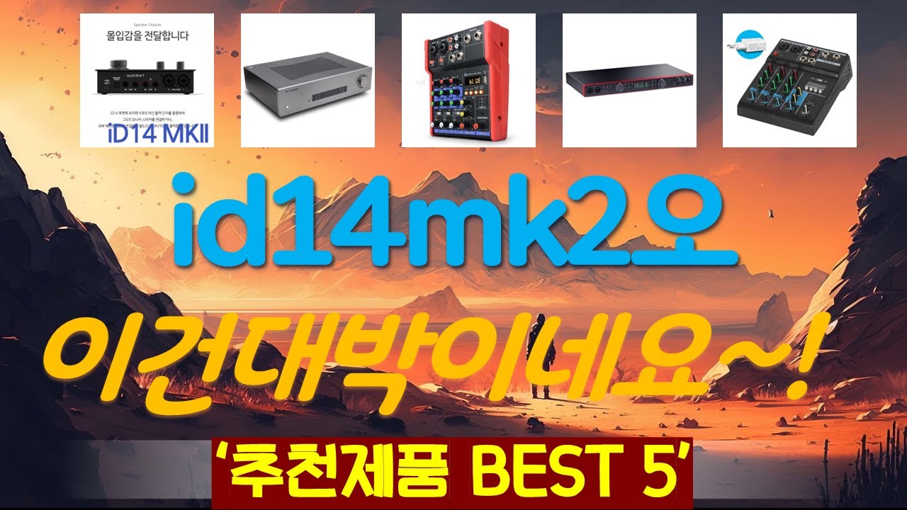 id14mk2오인페 추천, 최근많이팔리는 가성비 TOP5