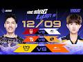 BME vs TS | FPT vs RRQ | GAM vs FPL | GIAI ĐOẠN VÒNG BẢNG - LƯỢT ĐI | ĐTDV MÙA ĐÔNG 2026