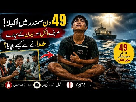 49 Days Lost at Sea: How Faith in Jesus Kept Him Alive | A Christian Survival Testimony