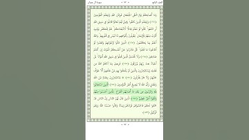 سورة آل عمران Aal i Imran 170-173