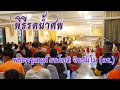 EP.229 คำเกริ่นนำ,สคริป พิธีรดน้ำศพพระสงฆ์