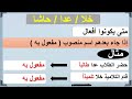 الاستثناء ب خلا عدا حاشا 
