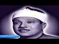 الشيخ عبدالباسط عبدالصمد وتلاوة رااااائعة من سورة الفرقان وق والقمر والرحمن والحشر والقصار HD