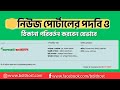 নিউজ পোর্টালের পদবি ও ঠিকানা পরিবর্তন করবেন যেভাবে | Paurashava Portal Designation &amp; Address Change