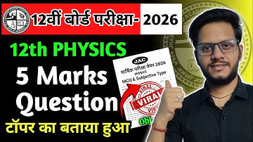 Class12th Optics 5 marks Derivation | Class 12 physics viral question 2026 | JAc Class 12 paper 2026