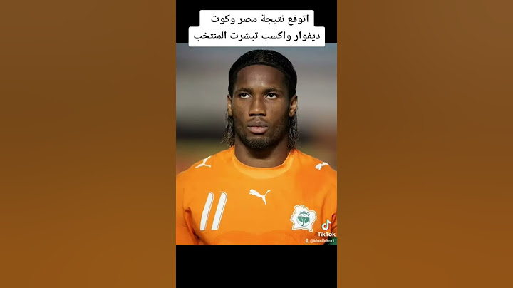 هنكسب كوت ديفوار اعرف ليه