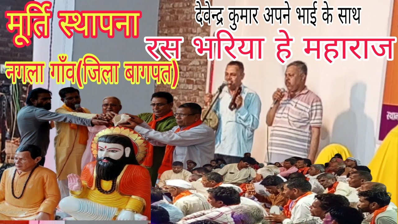 रस भरिया हे महाराज गुलाब राय भजन। Ras bhariya he maharaj | sant ravidas Bhajan | Gulab Rai Bhajan |