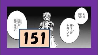 鬼滅の刃ネタバレ152話予想 炭治郎は透き通る世界に入る 水の呼吸を捨てる マンガ考察チャンネル