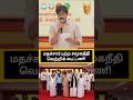 திருமாவளவன் முன்பு முதல்வர் விஜய் சொன்ன வார்த்தை | cmotamilnadu | cmjosephvijay | tvk alliance | tvk