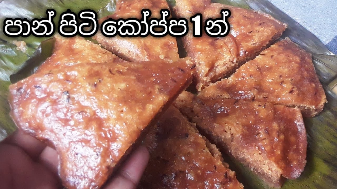 පාන් පිටි කෝප්ප 1 න් විනාඩි 20 න් ගෙදර හැමෝටම තේ වෙලාචට/wandu recipe