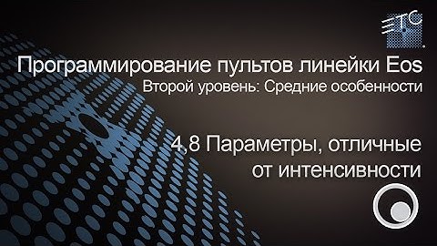 04,8 Функции Copy To и Recall From