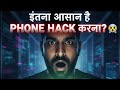How to Hack Phone | How hacker Hack Your Phone | 9 Security Tips To Protect #cybersecurity