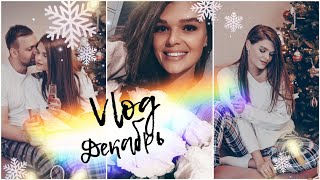 #VLOG/День рождения/Много подарков/Новый телефон/новый год 2021/Новый фен/Фикс прайс/декор для дома