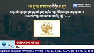 អាជ្ញាធររាជធានីភ្នំពេញ សម្រេចបិទខ្ទប់ច្រកចូលផ្លូវមួយចំនួនក្នុងភូមិ៥ សង្កាត់បឹងសាឡាង...