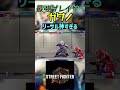スト6 カワノ リーサル神すぎる #streetfighter #ストリートファイター6 #スト6